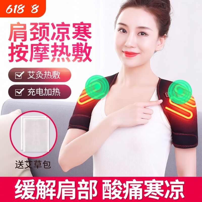 电加热护肩肩膀理疗热敷睡觉加热发热肩部肩颈肩周电热充电按摩