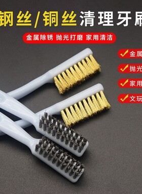 钢丝刷清洁油烟机灶台刷除锈打磨抛光文玩核桃清理铜丝小牙刷缝隙