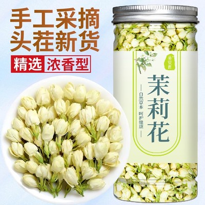 茉莉花苞新茶特级干花官方旗舰店