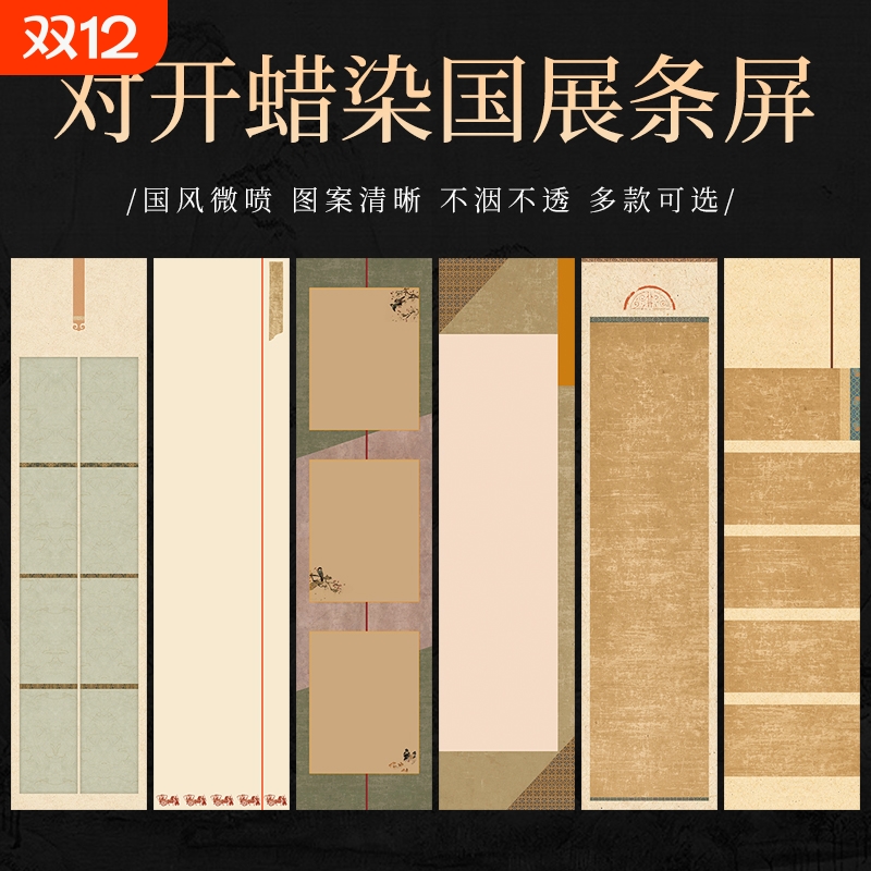 微喷蜡染四尺宣纸|超1000次加购