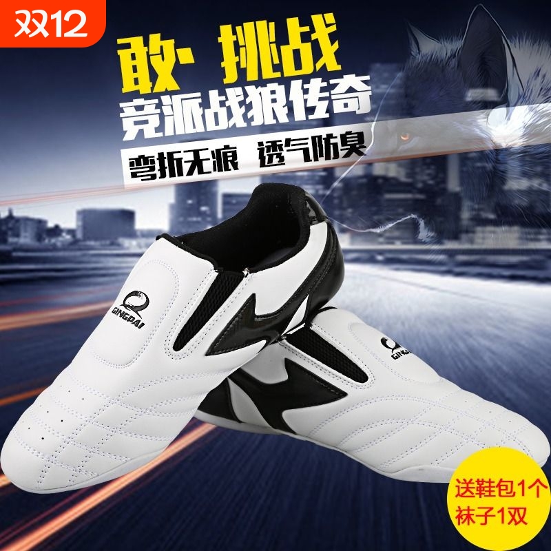 专业款跆拳道鞋子儿童成人训练