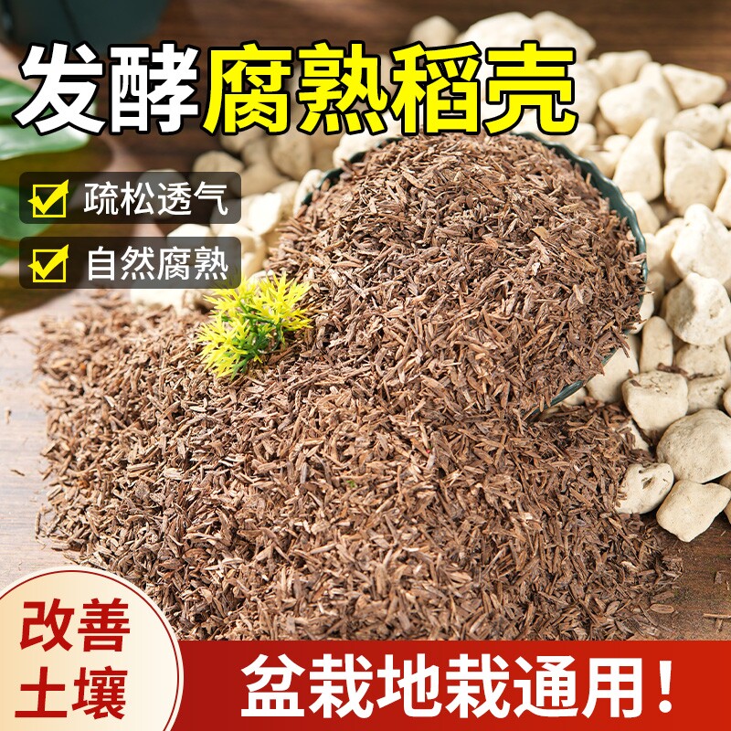 稻壳发酵腐熟稻谷壳稻壳炭有机肥料营养土批发养花种菜专用通用型