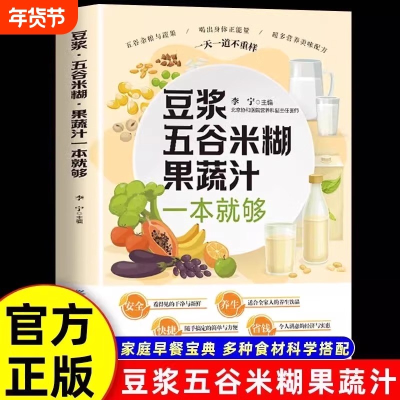 正版抖音同款豆浆五谷米糊果蔬汁一本就够家庭早餐养生宝典多种食材科学搭配食谱汁蔬果汁大全膳食菜谱饮品蔬菜健康配方