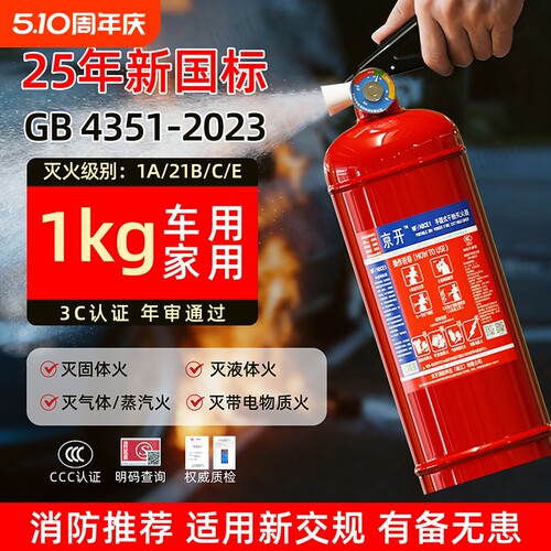 车载灭火器私家车干粉小型便携式