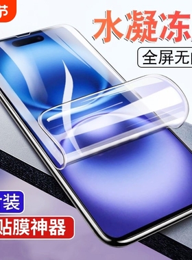 适用苹果17/16/15/14Pro钢化水凝膜se2/3iPhone13Promax手机16Plus12Pro软膜11Mini屏幕Air防爆x/xr/xs保护膜