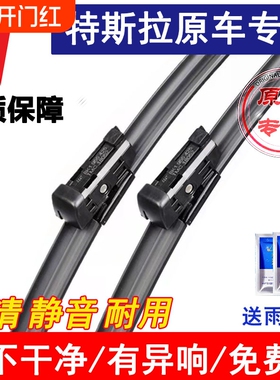 适用Tesla特斯拉Model3雨刮器ModelY毛豆原装ModelS原厂X雨刷胶条