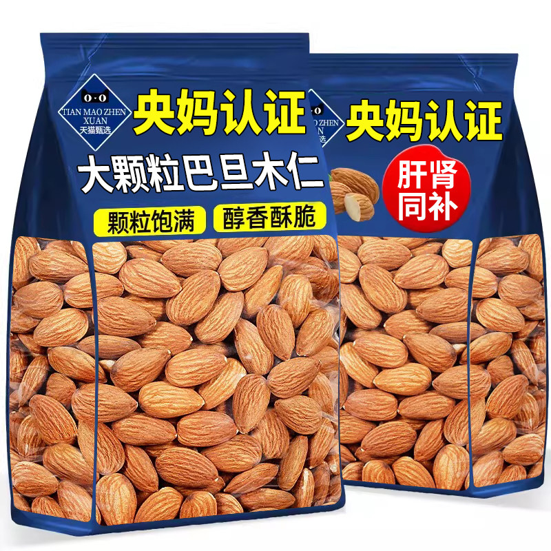 原味巴旦木仁500g杏仁坚果散装干果零食烘焙5斤年货罐装健康果仁,零食/坚果/特产,杏仁/巴旦木,淘宝优惠券,粉丝福利购,淘宝优惠卷