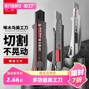 啄木鸟美工刀大号壁纸刀工业用刀片重型全钢加厚18mm刀墙纸小刀开箱手工刀批发工具拆快递专用刀具锋利