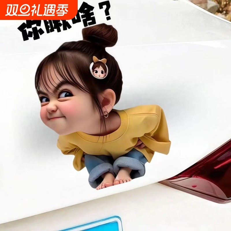 表情包小女孩车贴你瞅啥装饰车贴纸摩托电动汽车身划痕遮挡防水