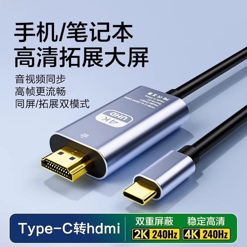 typec转hdmi手机投屏线笔记本电脑连电视4K同屏线转换连接线安卓接口ipad外接拓展显示器投影仪高清数据扩展