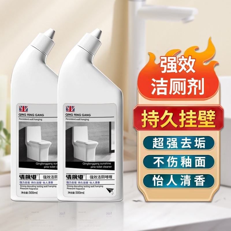 清枫港洁厕灵马桶清洁剂*2瓶厕所除垢除臭家用,洗护清洁剂/卫生巾/纸/香薰,马桶清洁剂/洁厕剂,淘宝优惠券,粉丝福利购,淘宝优惠卷