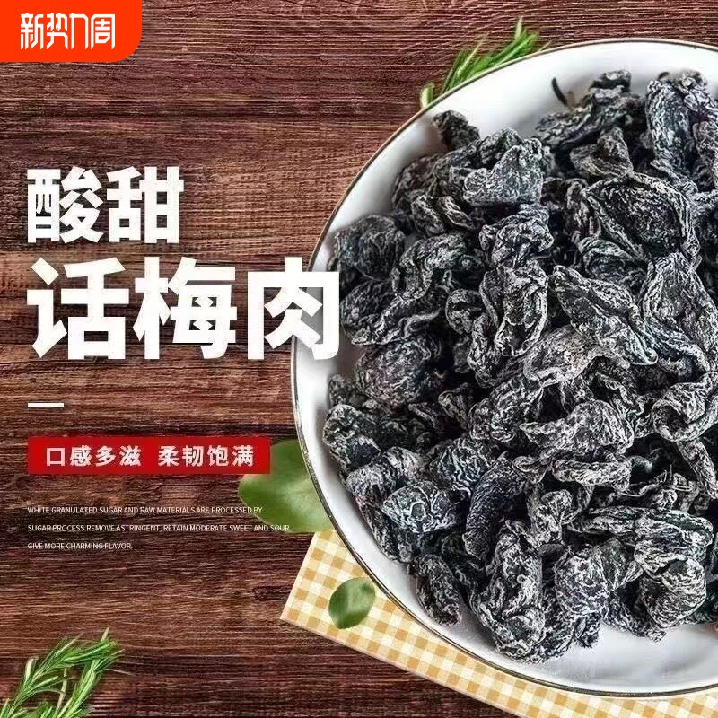 怀旧孕妇零食话梅干九制梅子果脯蜜饯解馋酸甜