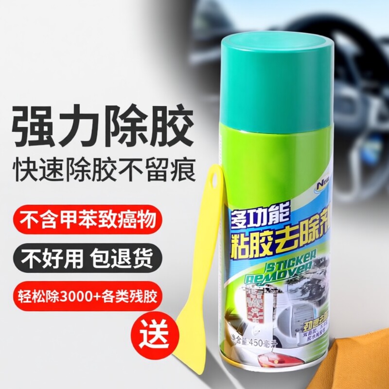 强力除胶剂家用汽车玻璃胶不伤漆面去胶清除粘胶溶解内饰除胶王