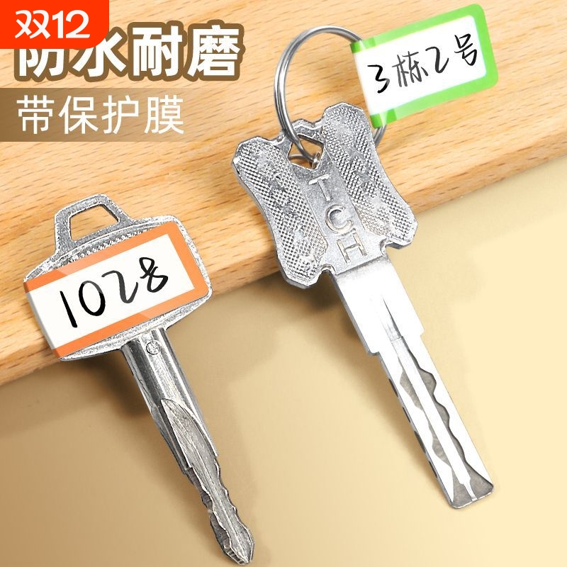 彩色钥匙标签贴纸防水防刮耐磨可写字不留胶带保护膜开关插座遥控器食品价格标识牌覆膜小号空白手写不干胶