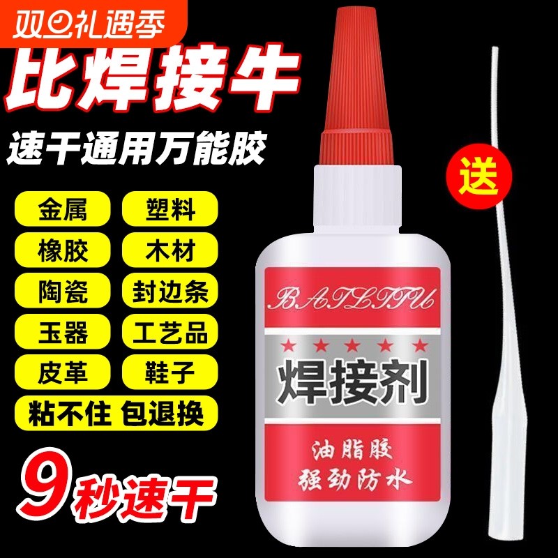 502胶水强力焊接剂防水高粘度强力胶铁金木头塑料粘鞋专用万能胶鞋子原胶木材固定油性修补