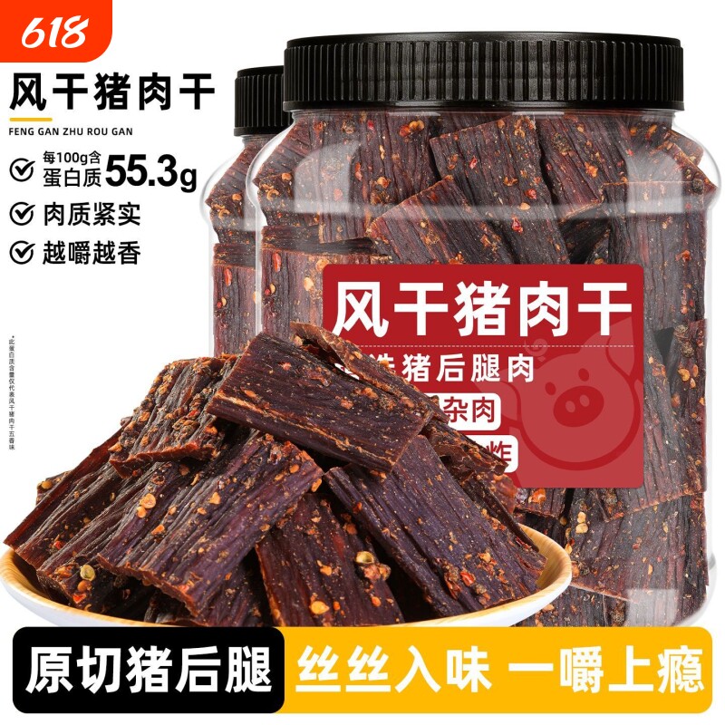 风干猪肉干凉山特产手撕后腿肉麻辣零食干肉香辣原切食物五香罐装