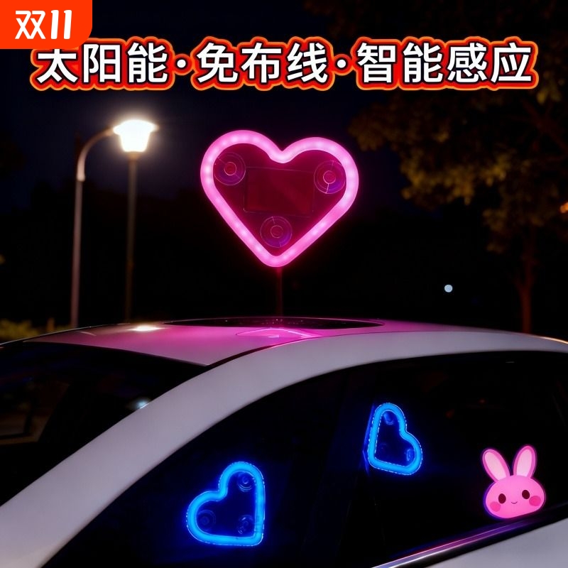 汽车免接线爱心灯led霓虹灯发光三角窗车载内装饰2025新款气氛灯