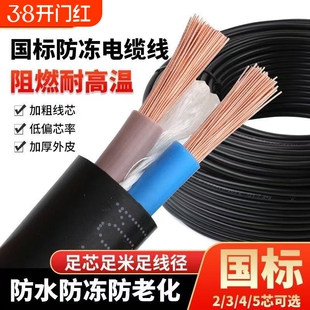 纯铜国标电线电缆线2/3芯1.5/2.5/4/6平方户外防水护套线防冻线缆