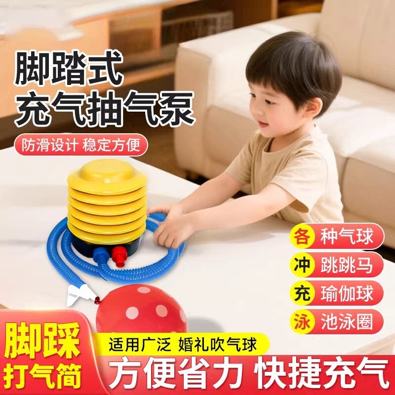 脚踩打气筒游泳圈充气儿童玩具瑜伽羊角球婚庆气球气泵工具多规格