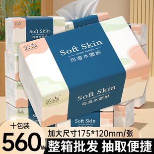 560抽十包卫生纸抽纸餐巾纸擦手纸面巾纸家用纸巾整箱批发装实惠