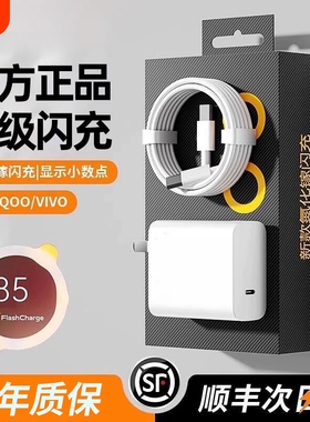 120w超级闪充适用IQOO12/11/10/9Pro VIVO X200手机充电器iqooneo7se 8pro快充头iqooz7/8闪充6A套装type-c线