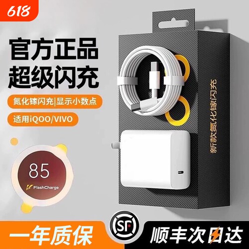 120W超级闪充适用IQOO手机充电器