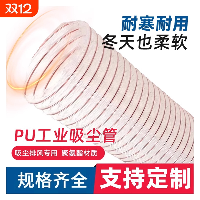 PU聚氨酯风管钢丝软管工业木工雕刻机伸缩透明吸尘器通风软管