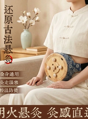 古法悬灸腰带温热驱寒全身通用艾灸神器缓解疲劳暖宫养身