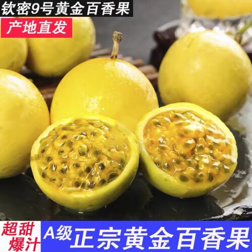 百香果广西钦蜜9号新鲜水果