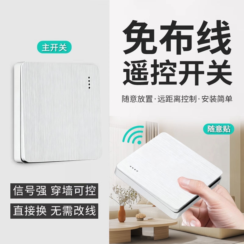 无线遥控开关双控免布线面板家用电灯远程随意贴220v控制器