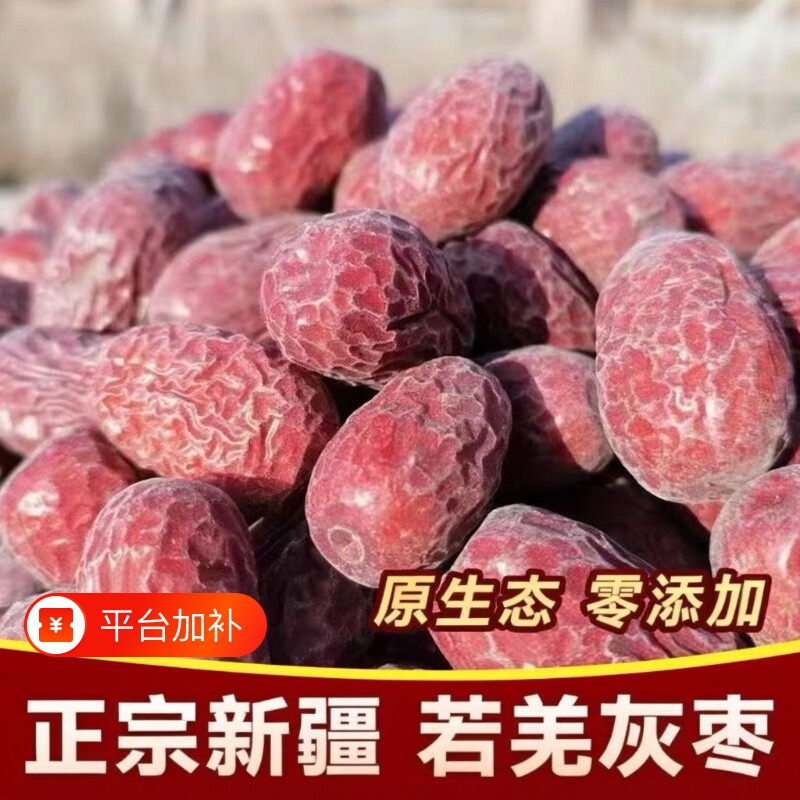 2026年新枣超特级灰枣若羌新疆红枣孕妇未清洗天然干果优质源头