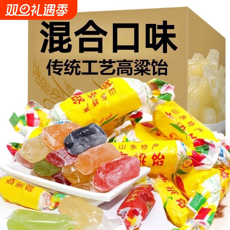 高粱饴软糖老式软糖多味混装正宗拉丝糖果结婚喜糖果多味混装