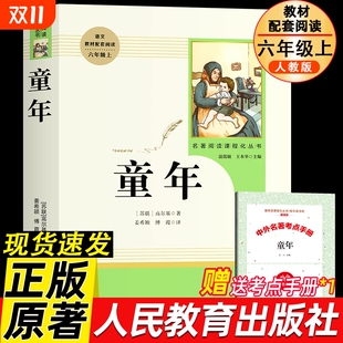 高尔基童年和林海雪原正版 社人文社六年级上下册课外书五6年级课外读物小学生阅读世界名著人教书籍鲁滨逊漂流记 原著人民教育出版