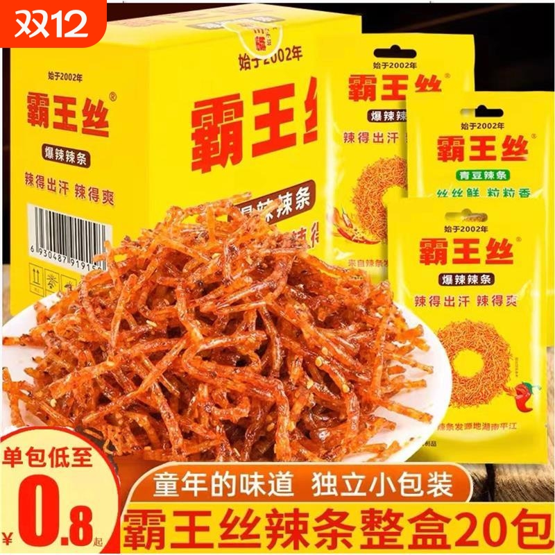 霸王丝辣条大礼包湖南麻辣味休闲零食20包整箱辣条独立小包装