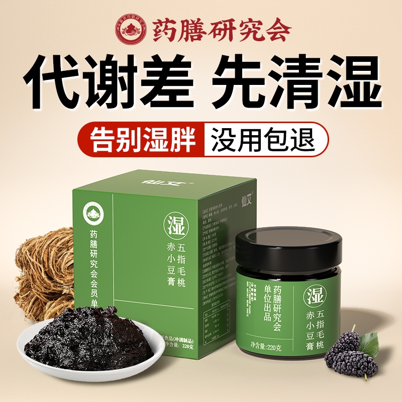 清养膏祛五指毛桃赤小豆膏湿玉灵膏冲饮茶官方正品伏湿茯湿旗舰店