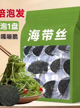 烘干压缩海带丝海带干货圆饼海带嫩苗饼压缩片凉拌免煮厚实无沙