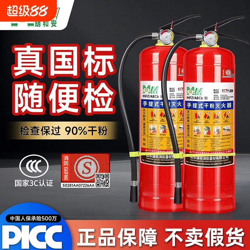 手提式干粉灭火器4KG商铺用家用车载用23458公斤国标消防器材合格