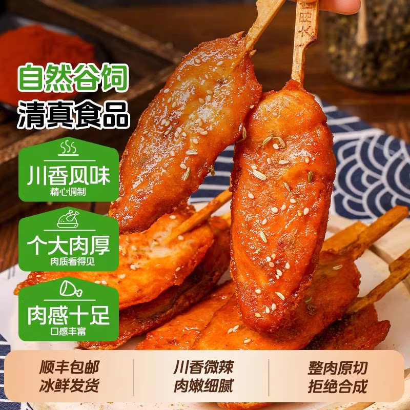 大用川香鸡柳半成品无骨油炸小吃图片