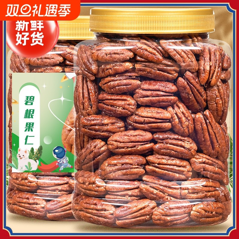 碧根果仁甄选新货碧根果仁罐装奶油味长寿果肉山核桃仁坚果仁零食