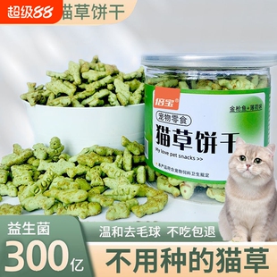 猫草薄荷饼干冻干零食猫猫零食即食去毛球幼便宜已种好猫草粒棒片