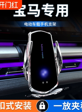 适用于宝马5系车载专用手机支架X5X6X7X5L3系i5i3X3X1X2无线充电