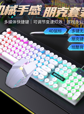 卫域字符发光朋克机械手感有线键盘鼠标套装游戏电脑办公104键