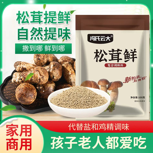 正宗松茸鲜代替鸡精和盐提鲜美味健康蔬菜菌菇粉调味料