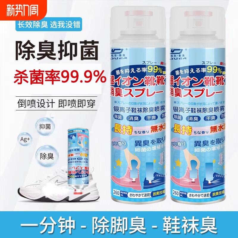 鞋子除臭剂喷雾防臭鞋袜鞋柜去脚臭汗除菌杀菌去异味神器银离子