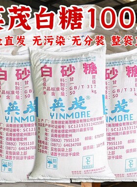 100斤云南一级白砂糖白糖批发特价烘焙原料家用甘蔗调味袋装商用