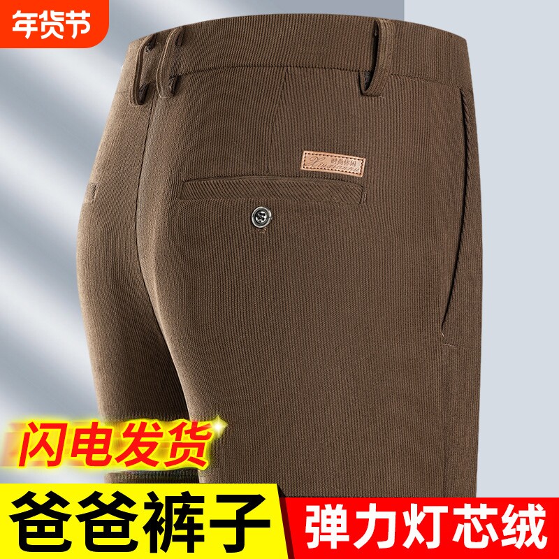 弹力灯芯绒男裤中老年人加绒加厚款秋冬季条绒裤子男爸爸装休闲裤