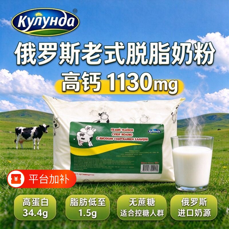 库伦纳达俄罗斯进口脱脂高钙奶粉成人中老年早餐奶老式袋装全脂