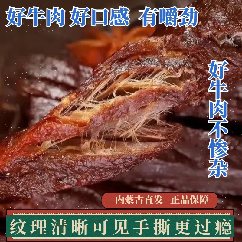 内蒙古特产风干牛肉干独立真空小包装250-500零防腐剂手撕香辣