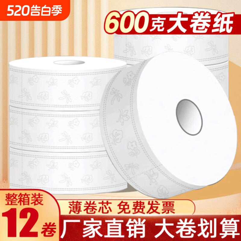 大卷纸厕纸酒店商用大盘卷纸批发整箱厕所卫生间专用卫生纸巾手纸