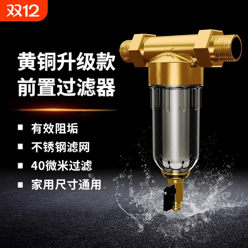 自来水净水器前置过滤器家用自动反冲洗铜大流量井水管塔进户全屋